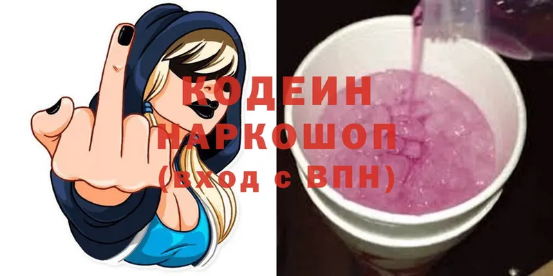 наркотики  Духовщина  Codein Purple Drank 